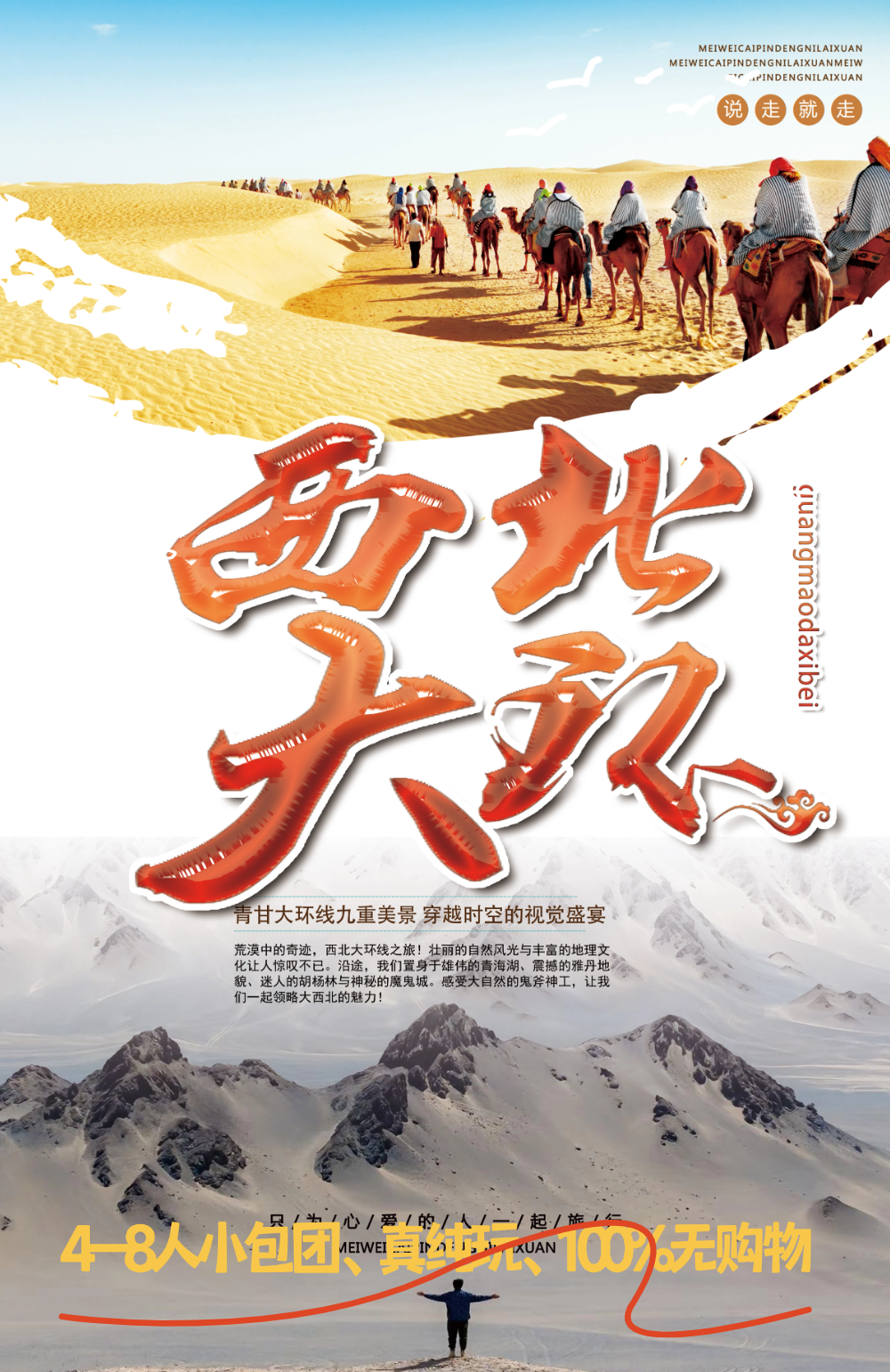 青甘大环线6日游路线攻略-详细路线-穿搭